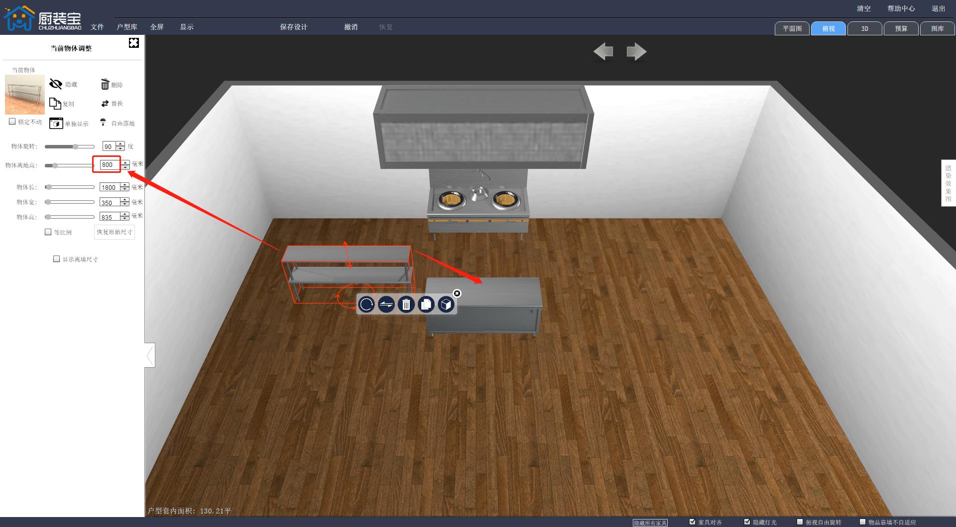 厨房宝3D云商厨设计软件